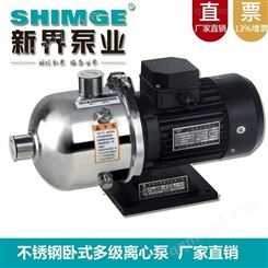 SHIMGE新界卧式多级离心泵BW2-3 不锈钢自来水增压泵