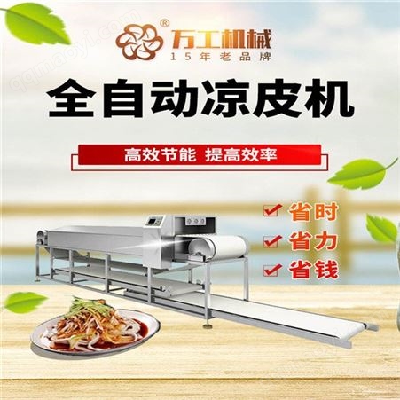 陜西小型涼皮機價格 涼皮機器全自動型號齊全_萬工機械
