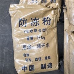 防冻粉 水循环用防冻粉 冷却系统用 阻锈防冻 厂价供应