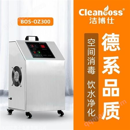 BOS-OZ300洁博士BOS-OZ300移动式臭氧发生器臭氧*机