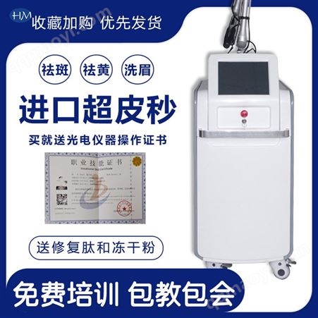 HML-C33001picosure蜂巢皮秒价格 755蜂巢皮秒仪器供应商 广州恒美