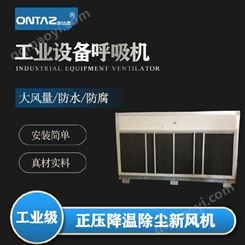 安达思新风机 适用于变频器室、配电室  工业新风系统