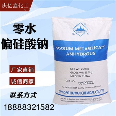 工业级零水偏硅酸钠 偏硅酸钠 硅酸钠 洗涤助剂  粉末 颗粒 无水偏硅酸钠