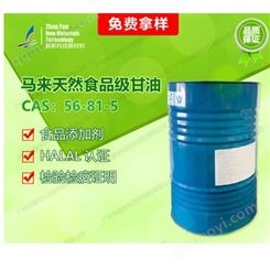 马来天然油脂甘油代理商 展帆科技新材料