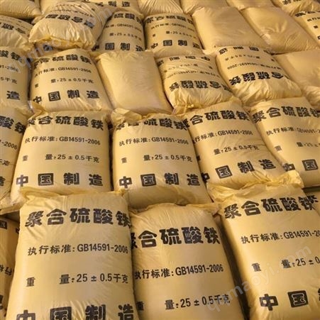 DS-德盛聚合硫酸铁除磷剂 水处理絮凝剂 聚合硫酸铁 固体含量 除磷剂