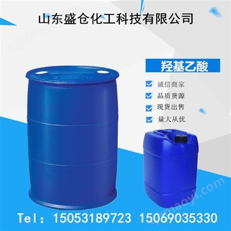 羚基乙酸羚基乙酸 工业级冰醋酸 冰乙酸 酸度调节剂 厂价直销