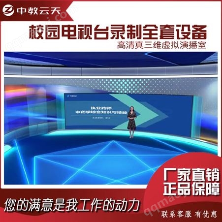 TV-Caster虚拟演播室整套方案 广播级电视台演播室系统 4K高清录播主机