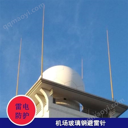 青海气象雷达站避雷针安装 雷达阵地避雷针 青海玻璃钢避雷针厂家伟信定制