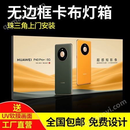 广州软膜卡布灯箱定制厂家  led高清动感无边框卡布广告灯箱定做