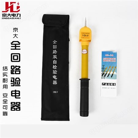 验电器国标高压验电笔 电工10KV伸缩测电笔 声光多功能 绝缘验电器 声光验电器 高压验电笔 电工测电笔 京大电力