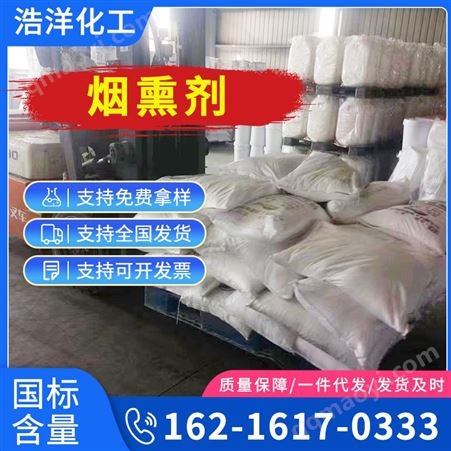 杀虫烟熏剂 杀灭各种细菌、藻类虱蓟马烟雾剂杀虫剂