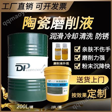 18L 200L供应润滑性强陶瓷插芯冷却液 氧化锆水溶性合成陶瓷磨削液