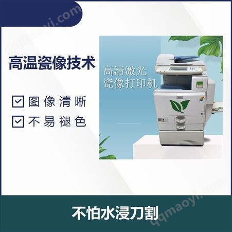 115/118/318/3300高温瓷像打印设备 不易褪色 光洁照人 兼具瓷质