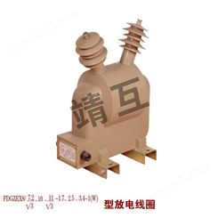 靖互 放电线圈 放电线圈价格 放电线圈厂家 大量供应