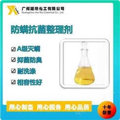 广州供应洗手液用防螨抗菌剂
