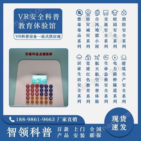 智領科普VR交通安全體驗館設計方案設備道路交通標志識別系統