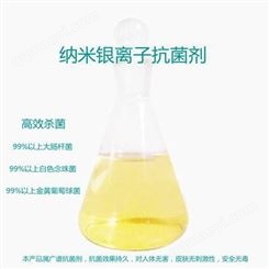 广州供应 毛纺面料用抗菌剂 防螨剂