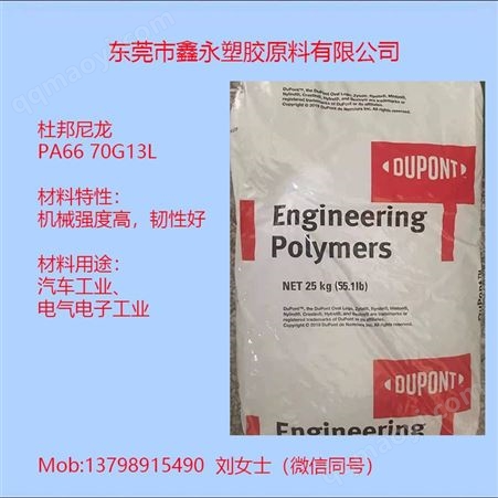 美国杜邦 PA66 70G13L 13%玻纤增强 聚酰胺66