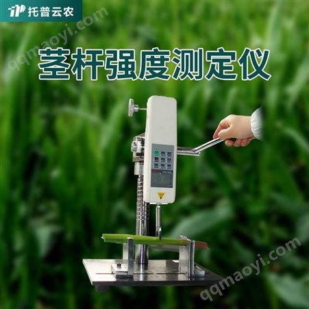 植物茎杆强度测定仪 托普生产小麦/水稻茎杆强度测定仪