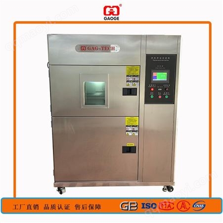 GAG-E203-50高格 三箱式高低温冷热冲击试验箱 东莞
