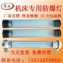  机床工作灯 LED工作灯 防油防爆工作灯 220V 110V 24V