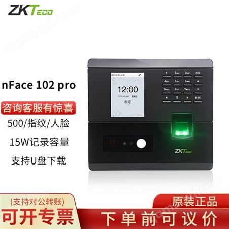 ZKTeco/中控智慧nFace102 pro人脸识别考勤机指纹打卡机办公室上班签到机考勤管理