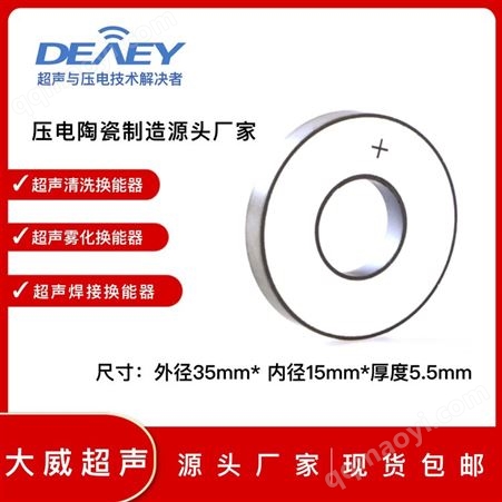 DWP-43-φ35mmxφ15mmx5.5mm大威超聲廠家供應壓電陶瓷片 PZT43-35x15x5.5 超聲波換能片