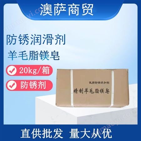 羊毛脂镁皂羊毛脂镁皂 防锈油 工业润滑剂  厂价批发