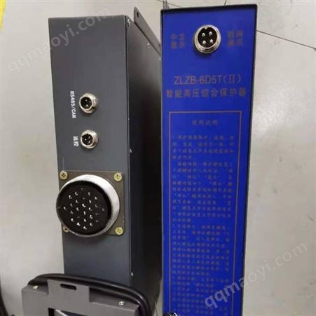 ZLZB-6D5T（II)销售ZLZB-6D5T（II)智能高压综合保护器
