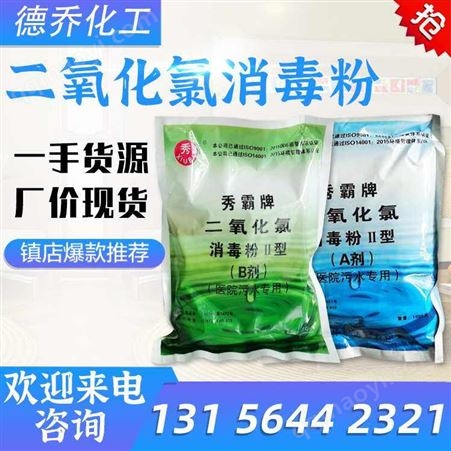 二氧化氯消毒粉二氧化氯消毒粉 二氧化氯消毒粉 