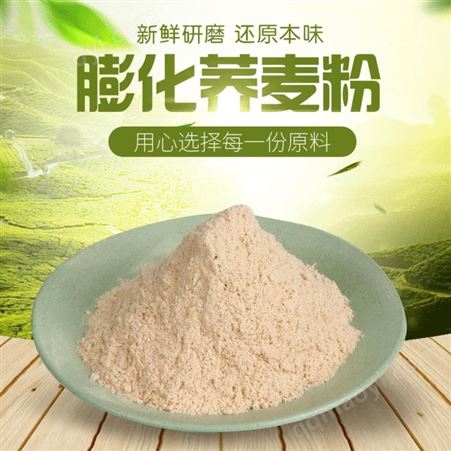 江山五谷莊園膨化苦蕎粉