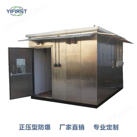 YX-AH1000防爆分析小屋 正壓通風(fēng)防爆小屋