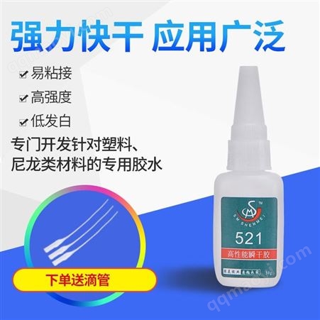 SM-521胜美SM-521粘尼龙专用瞬间胶水 pa66尼龙粘接金属快干胶水 高强度环保 玩具塑料尼龙粘合剂