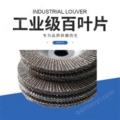 百叶片 磨具抛光轮 角磨机百叶轮 铝材打磨片 钢材抛光轮