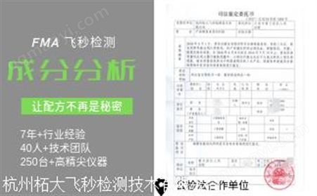 造纸分散剂成分配方分析检测