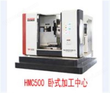 HMC500卧式加工中心