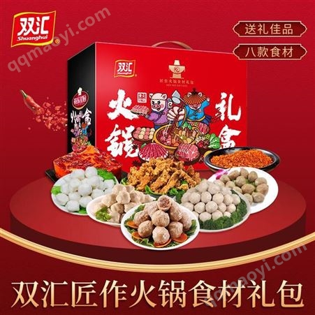 雙匯 火鍋禮盒中秋送禮送朋友送家人團購優惠 雙匯火鍋禮盒-吃1308g