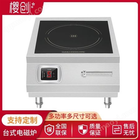 櫻創 商用電磁爐8000w380v大功率平面磁控猛火煲湯爐廚房酒店設備