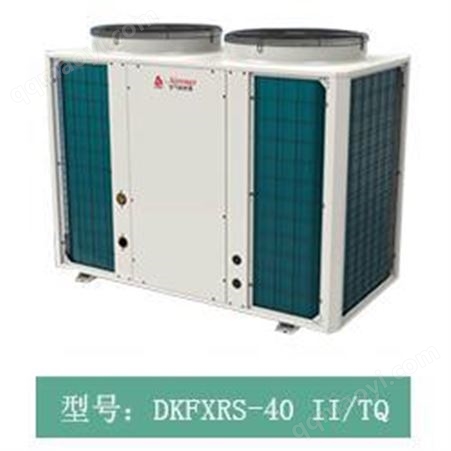 DKFXRS-40Ⅱ/TQ山西空气能  空气源  空气能热泵 空气能热水工程  空气能采暖工程  空气能源采暖机  空气能能热水机