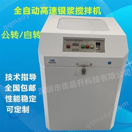 离心搅拌脱泡机 高速脱泡锡膏搅拌机 银浆搅拌机厂家