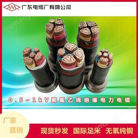 廣東電纜AAA牌 0.6~1kV聚氯乙烯絕緣電力電纜 工廠直銷 大量批發