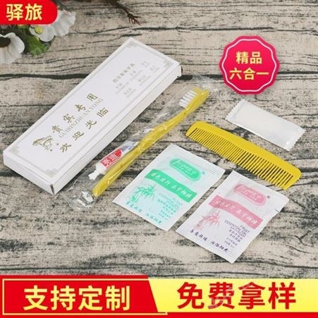 酒店用品生產(chǎn)廠家 酒店日用品廠家價格 可按照客戶要求定制 量大優(yōu)惠 驛旅酒店用品