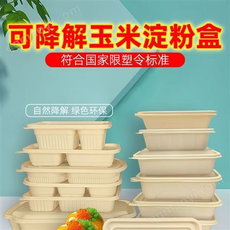 一次性餐盒玉米淀粉1000ml二三四五格快餐外卖打包可降解环保饭盒