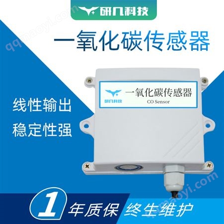 Z38-122研几科技 一氧化碳传感器CO气体变送器抗干扰电化学一氧化碳浓度传感器