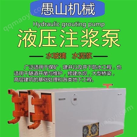 YSYY-1液压注浆机 独立工作 隧道开凿 大愚公 YSZJB-9-11
