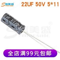 22UF 50V 5*11 插件电解电容 电容器 原装现货