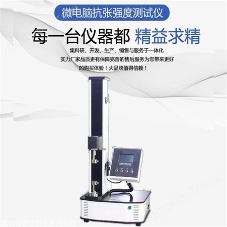 PY-H801纸张抗张强度测量仪 纸张抗张强度仪 纸板抗张强度测定仪 拉力机
