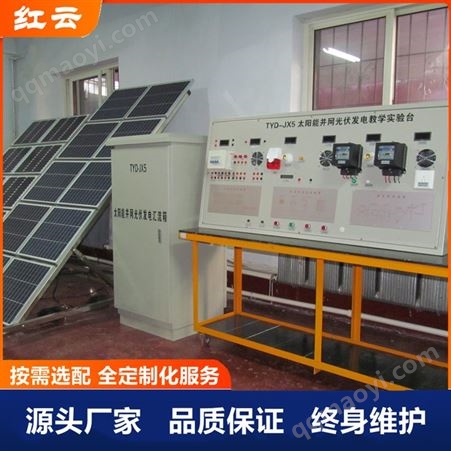 YG-IOTEP-01智能太陽能光伏發電實驗臺 新能源發電教學培訓實驗室