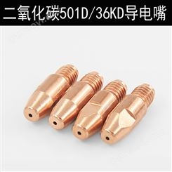 二氧化碳M8*30*1.2長501D 36KD導電咀鉻鋯銅 二氧化碳焊嘴