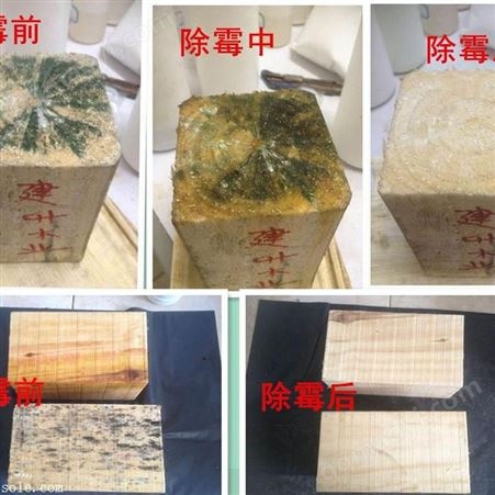 MF-9木材除霉剂 木材防霉剂 木材除霉防霉剂